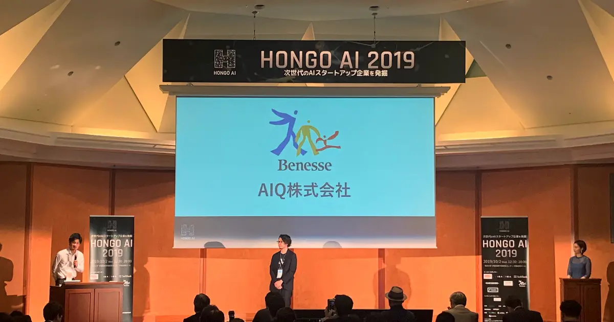 アーリーステージの優れたAIスタートアップ企業を表彰する「HONGO AI 2019」において、「ベネッセ賞」を受賞しました。
