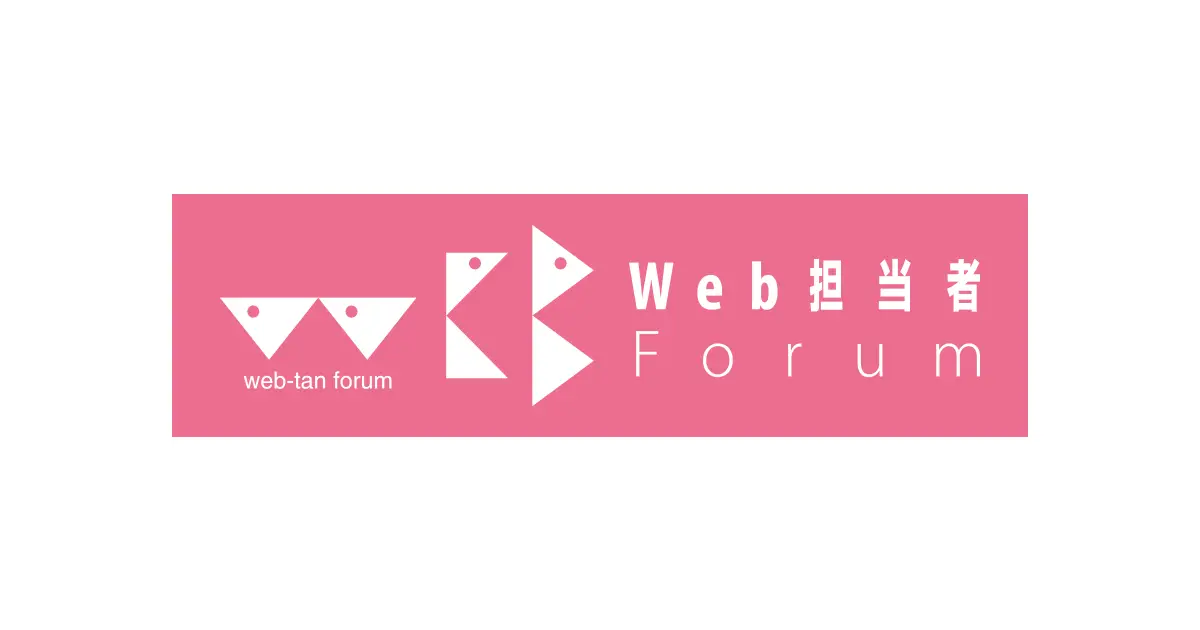 ネットマーケティングの実践情報サイト「WEB担当者Forum」に、マーケター西川のインタビュー記事が掲載されました。